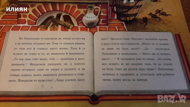 Стара детска книжка има забележки , снимка 12 - Колекции - 43728621