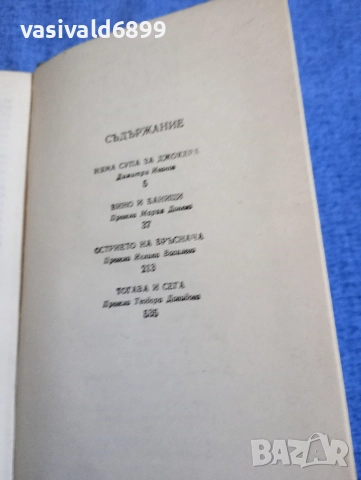 Съмърсет Моъм - избрано том 1 , снимка 5 - Художествена литература - 52631449