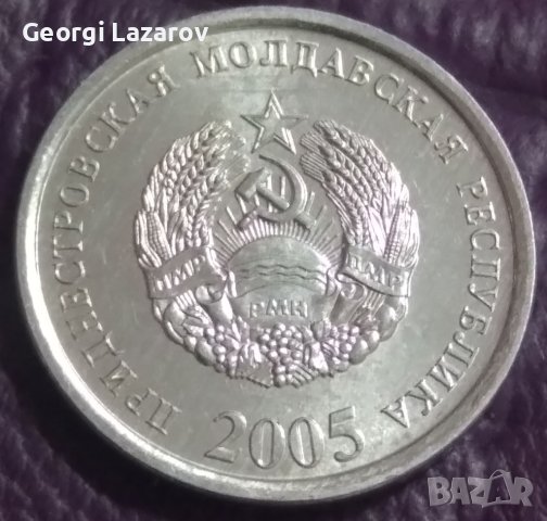 5 копейки 2005 Преднестровска Молдовска Република
