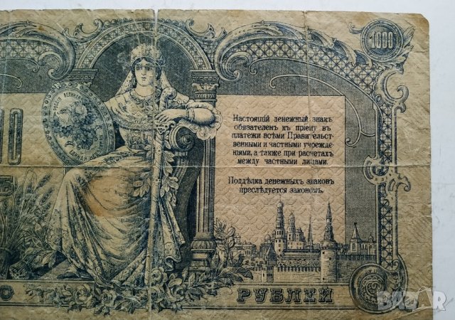 1000 рубли 1919г , снимка 9 - Нумизматика и бонистика - 43329694