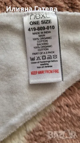 Нови лигавници  Next 2бр, снимка 3 - Други - 49696799