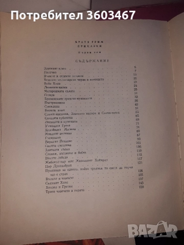 приказки, снимка 3 - Детски книжки - 51513897