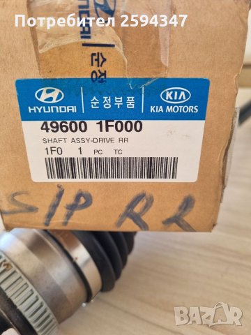 KIA SPORTAGE 2004-2006г ПОЛУОСКА ЗАДНА MOBIS , снимка 4 - Части - 35485561