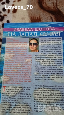 На Запад от Рая, снимка 2 - Художествена литература - 52437659