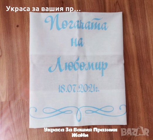 Месал за разчупване на питката с името на детето и датата на празника , снимка 2 - Други - 33578823