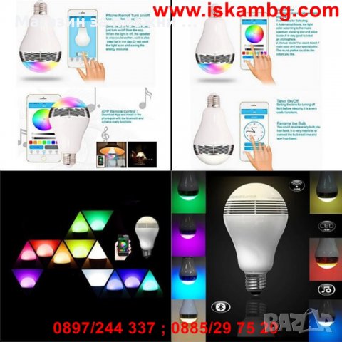 Безжичен спийкър и осветителна крушка за мобилни устройства, снимка 8 - Други стоки за дома - 26848010