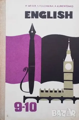 English. Учебник английского языка для 9.-10. класса