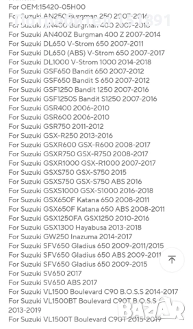 Чисто нови филтри за мотор suzuki - kawasaki , снимка 8 - Мотоциклети и мототехника - 52887916