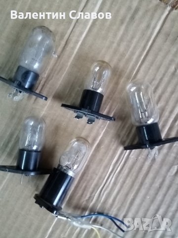 Лампи за микровълнова печка 