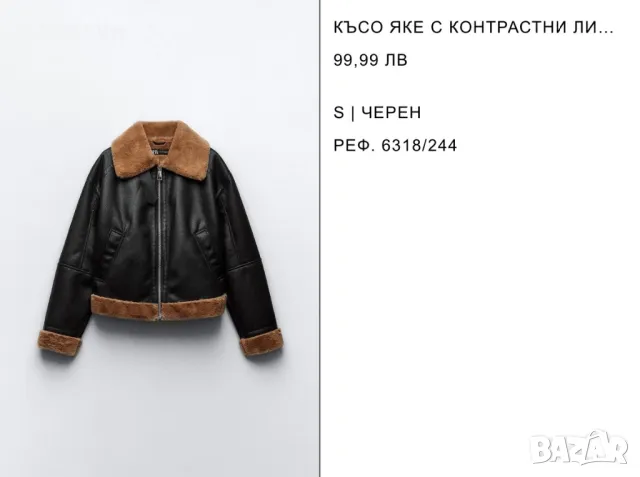 Късо яке Zara S р-р