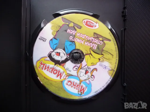 Макс и Мориц DVD филм Един много специален ден пакостници хулигани, снимка 2 - Анимации - 48592649