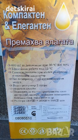 Влагоабсорбатор Влагоуловител , снимка 2 - Влагоабсорбатори и влагоуловители - 44026378