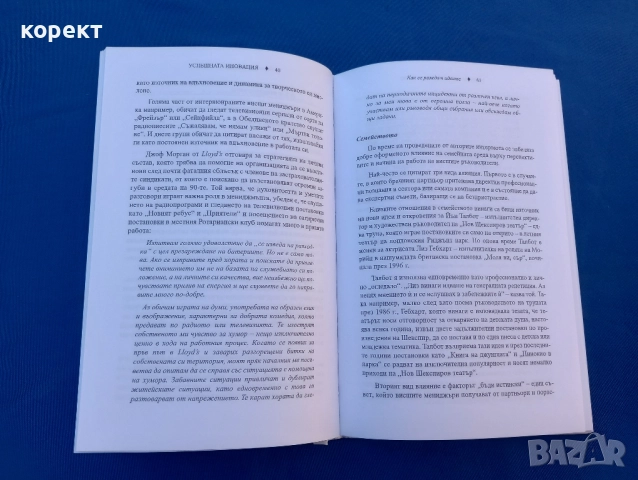 Успешната иновация , снимка 4 - Други - 52446522