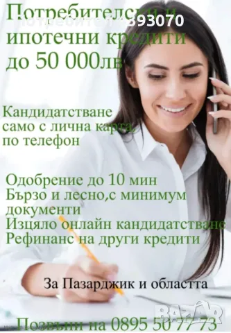 Обединение на кредити, снимка 1 - Кредити - 49182079