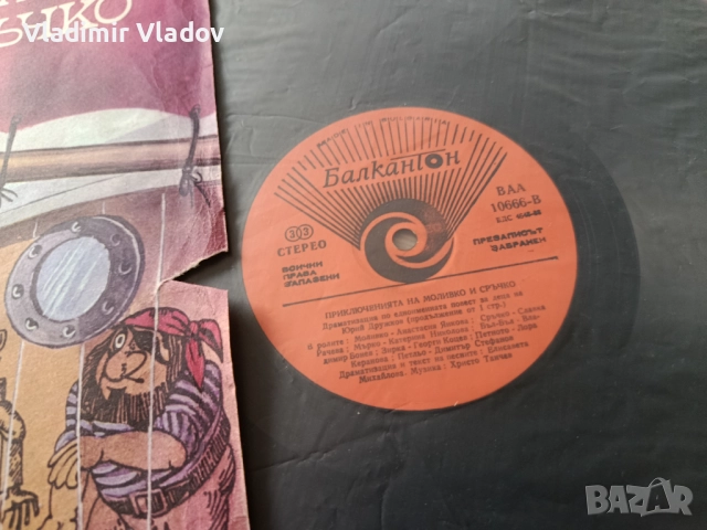 Грамофонни плочи приказки, снимка 15 - Грамофонни плочи - 52026775