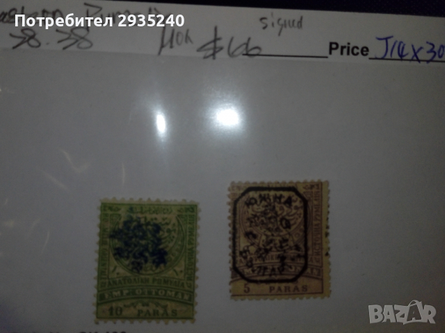 Марки Източна Румелия, снимка 2 - Филателия - 36488431