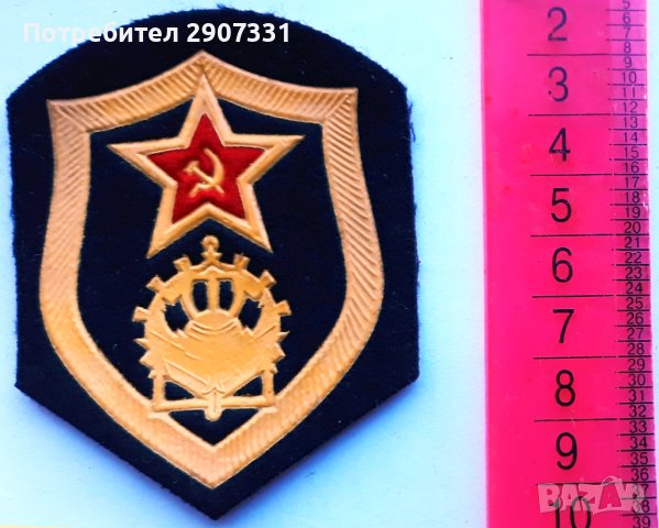 шеврон на радиотехническите войски. СССР 1970-80, снимка 1 - Други ценни предмети - 39652504