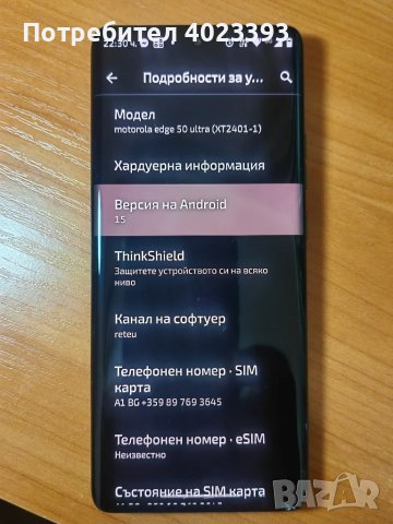 motorola edge 50 ultra, снимка 6 - Motorola - 51161614