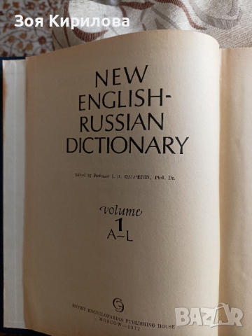 Англо-русский словарь , снимка 5 - Чуждоезиково обучение, речници - 44907048
