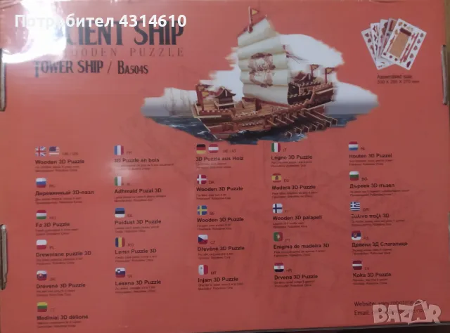 Нов 3D Пъзел - Кораб, снимка 2 - Игри и пъзели - 48158246