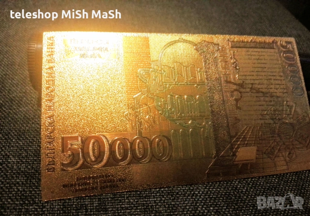 позлатена 50 хиляди лева банкнота с релеф + сертификат , снимка 7 - Нумизматика и бонистика - 53102388