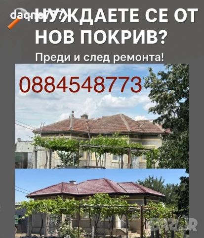 Евтин висококачествен ремонт на покриви и покривни конструкции на най-добри цени!Хидроизолация!, снимка 3 - Ремонти на покриви - 50990352