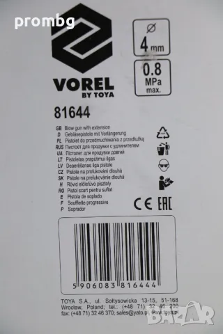 пистолет със сгъстен въздух, Vorel- Полша, снимка 4 - Други инструменти - 49272978