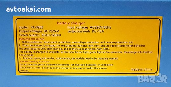 ЕЛЕКТРОННО ЗАРЯДНО 10A АВТОМАТИЧНО 12V/ 24V -260814, снимка 3 - Аксесоари и консумативи - 39283764