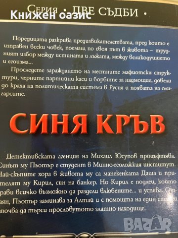 “Синя кръв” и “Златна клетка” Семьон Малков, снимка 2 - Художествена литература - 39964972