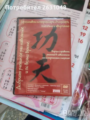 Принципът на боеца. Учебен филм по Кунг Фу, снимка 4 - Други - 49480703