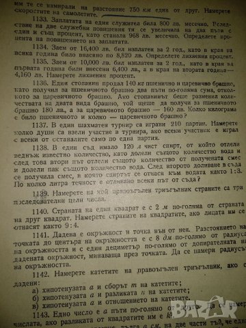 Сборник от задачи по алгебра за 8-11 клас,издаде 1955г., снимка 5 - Учебници, учебни тетрадки - 37392469