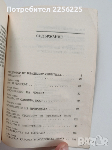 Как да гледаме живописта , снимка 3 - Специализирана литература - 53564813