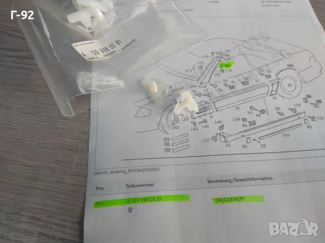 A1299880081**NEU**MERCEDES-BENZ**Щипка за лайсна на колонка**R129**, снимка 4 - Части - 49455274