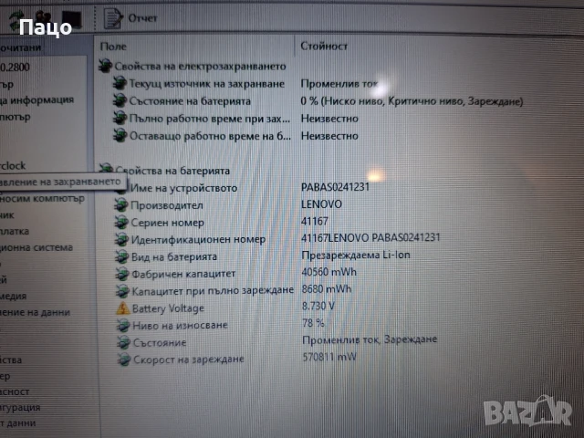 Lenovo IdeaPad U510/	Intel Core i3-3217U /	4GB , снимка 16 - Лаптопи за дома - 51155241