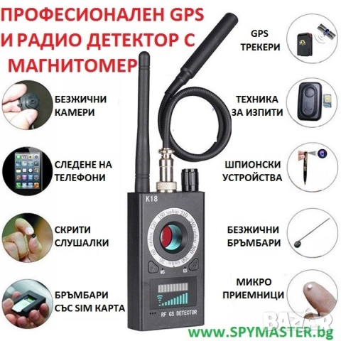 Професионален GPS и радио детектор с магнитомер
