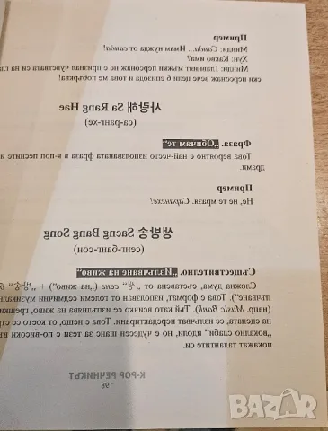 K Pop речник, снимка 6 - Чуждоезиково обучение, речници - 47931723