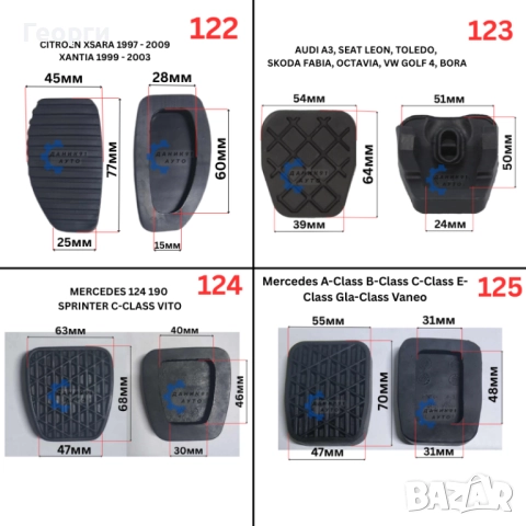 Гумички за педали, снимка 6 - Аксесоари и консумативи - 51143819