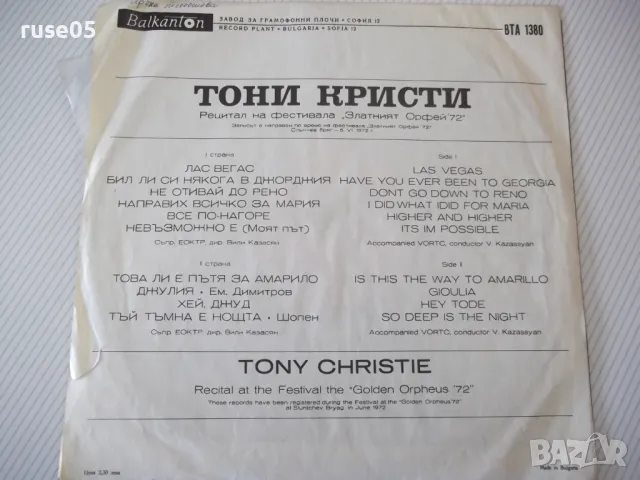 Грамофонна плоча "ТОНИ КРИСТИ", снимка 2 - Грамофонни плочи - 47695918