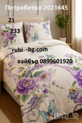 Спален комплект с 2 плика от 5 части