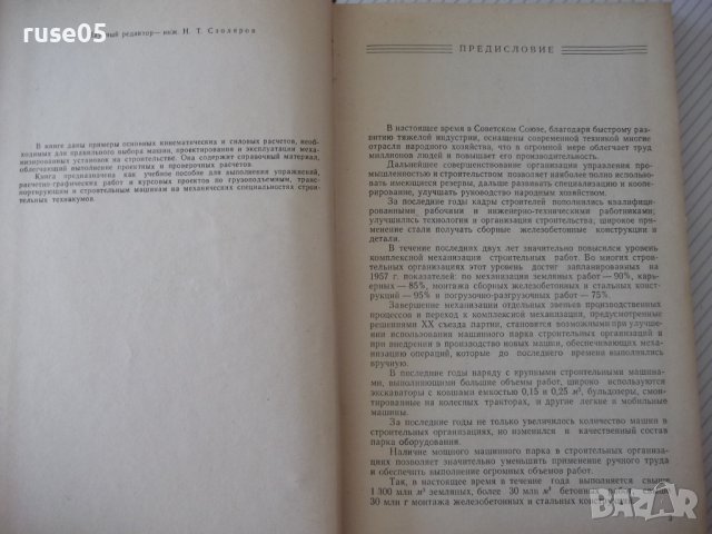 Книга "Подъемно-трансп. и строит.машины-В.Заленский"-288стр., снимка 3 - Специализирана литература - 37824882