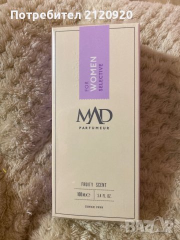 Ароматен и траен парфюм