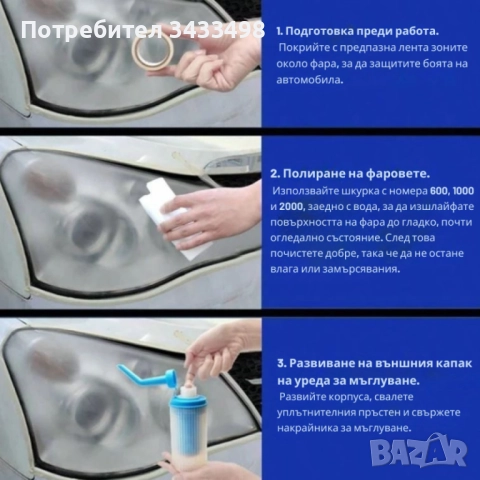 Комплект за нано покритие и възстановяване на фарове, снимка 4 - Индустриална техника - 51996708