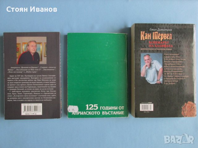 Книги: Разделно хранене / Книга за здравето и Исторически КНИГИ!, снимка 4 - Художествена литература - 42974450