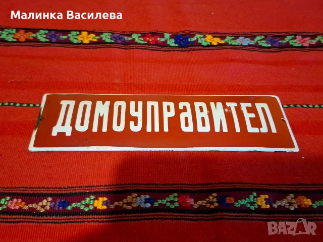 емайлирана табела