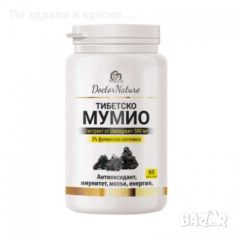 Dr. Nature Тибетско Мумио, 60 капсули, снимка 1 - Хранителни добавки - 37453587