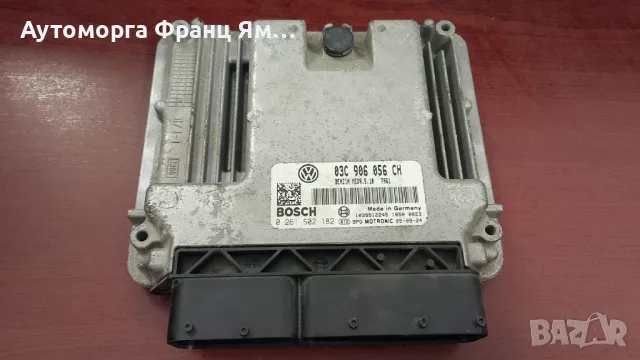 03C906056CH КОМПЮТЪР ЗА VOLKSWAGEN TOURAN 1,6FSI