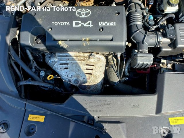 REND предлага за части TOYOTA AVENSIS Т25 COMBI 1.6 1.8 2.0 D4d VVTI DCAT 2AD 2.4, снимка 3 - Автомобили и джипове - 43946045