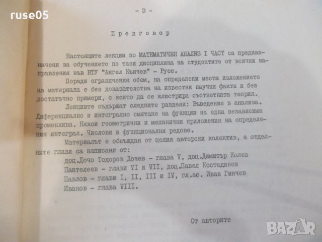 Книга "Лекции по математичен анализ-Iчаст-Д.Дочев"-268 стр., снимка 3 - Учебници, учебни тетрадки - 35493147