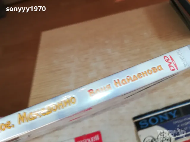 ВАНЯ НАЙДЕНОВА-СЪРЦЕ МОЕ МАКЕДОНИО ДВД 0402251456, снимка 16 - DVD дискове - 48963241