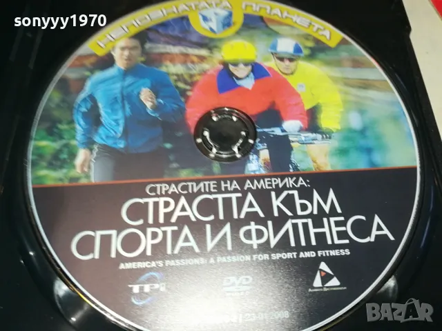 СТРАСТТА КЪМ СПОРТА И ФИТНЕСА-ДВД 1004251844, снимка 2 - DVD филми - 49849583